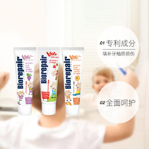 【超值2支装】意大利Biorepair/贝利达 儿童牙膏 意大利牙医协会推荐 50ml/支 商品图1