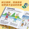 亲亲体育图书馆（1-3合辑，礼盒装共18册）科普绘本体育运动 商品缩略图9