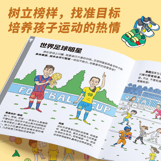 亲亲体育图书馆（1-3合辑，礼盒装共18册）科普绘本体育运动 商品图9