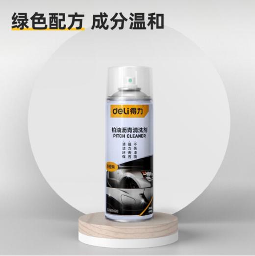 得力柏油沥青清洗剂450ml(蓝) 商品图1