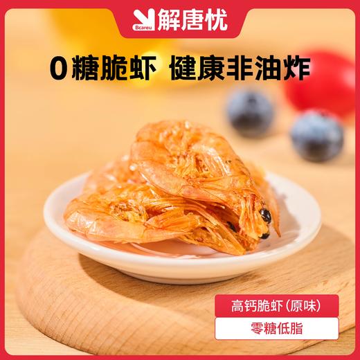 解唐忧高钙脆虾（原味）21g 商品图0