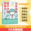 这样养育，孩子才有自驱力 商品缩略图5