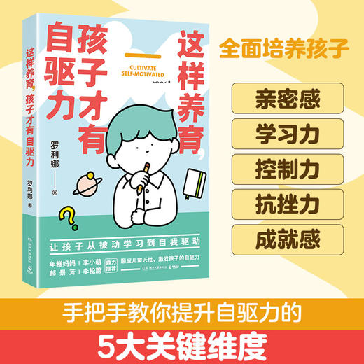 这样养育，孩子才有自驱力 商品图5