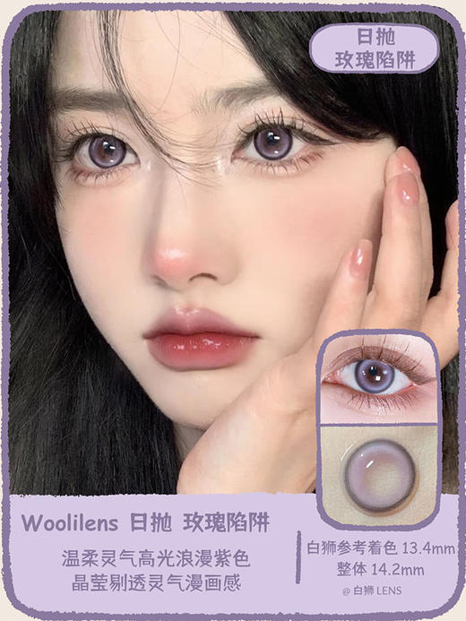 Woolilens旗下 |玫瑰陷阱&小胖球&小酥肉   | 日抛  一盒十片装 商品图1