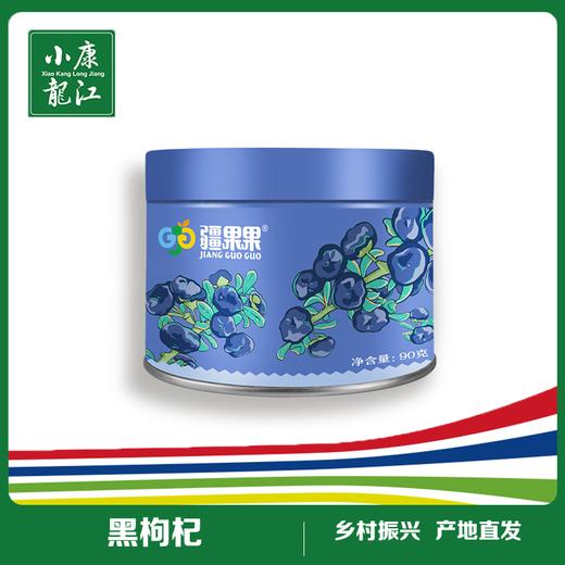 疆果果 黑枸杞#90g/罐*1 商品图0