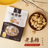 老姜糖 九蒸九晒重工艺100g/袋 富含姜烯酚 抗炎 商品缩略图1