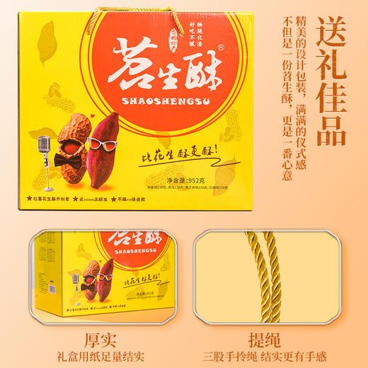 正翼良品苕生酥礼盒952克 商品图3