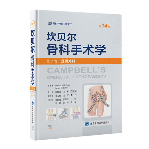 坎贝尔骨科手术学（第14版）全7卷  北医社 商品图7