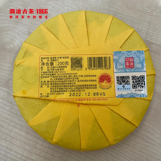 【凤凰山古树茶】澜沧古茶凤凰山古树茶流墨成江普洱生茶小饼200g（生） 商品图1