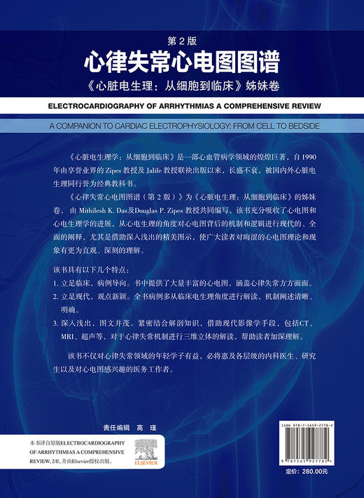 心律失常心电图图谱 心脏电生理 从细胞到临床 姊妹卷 第2版 牛国栋等译 经典心电图表现腔内电图实例 北京大学医学出版社9787565927782 商品图2