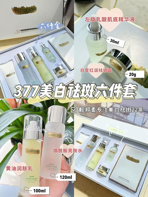 【靓邦素】美白祛斑六件套补水保湿透亮 商品图1