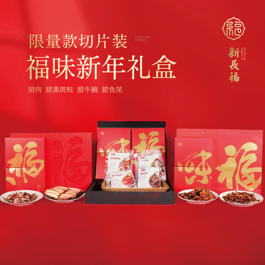 湘菜名店新长福｜ 柴火腊肉、腊鱼尾巴、腊黑斑蛙、腊牛肉 商品图4