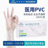 英科pvc手套100只/1盒(xl) 商品缩略图1