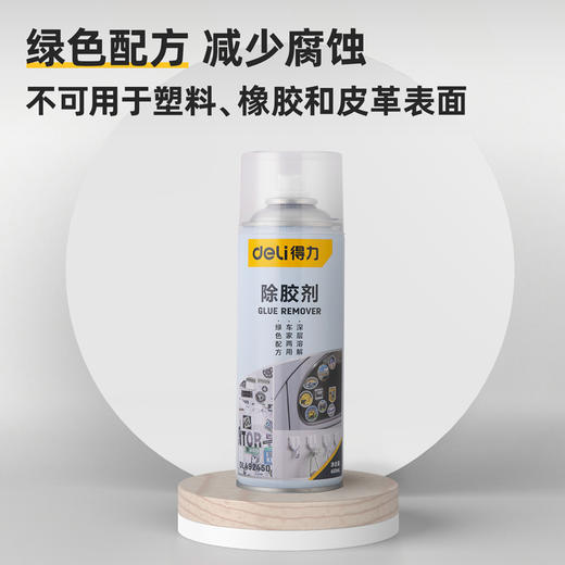 得力除胶剂(蓝) 商品图1