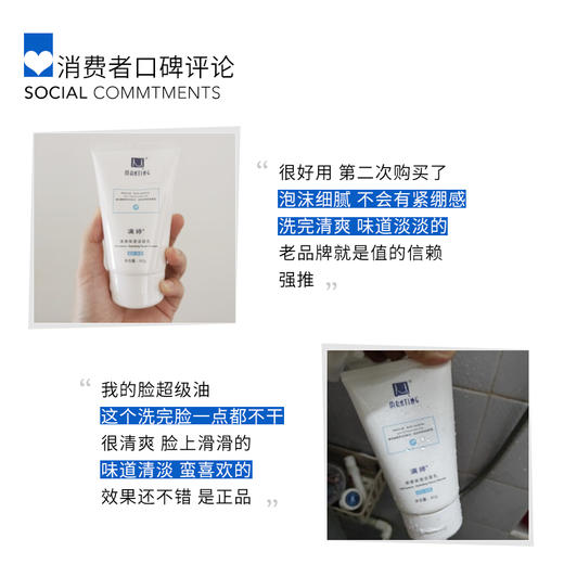 保湿洁面乳90g——加入会员下单享8折，满69元送满婷清满保湿洁面乳，满119元送祛痘控油沐浴乳 商品图2