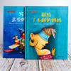 【3-9岁】家庭互爱珍情绘本 你是世间所有美好 4册+导读手册 国际大奖绘本 精装 商品缩略图4