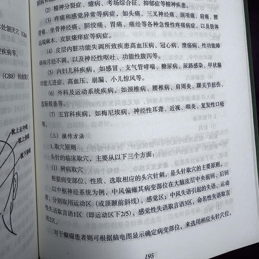 针灸特色疗法学 商品图10