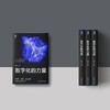 【官方正品】数字化的力量 商品缩略图1