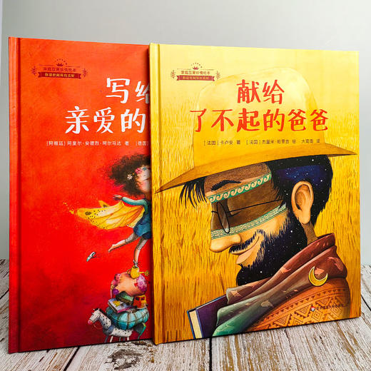 【3-9岁】家庭互爱珍情绘本 你是世间所有美好 4册+导读手册 国际大奖绘本 精装 商品图5