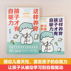 这样养育，孩子才有自驱力