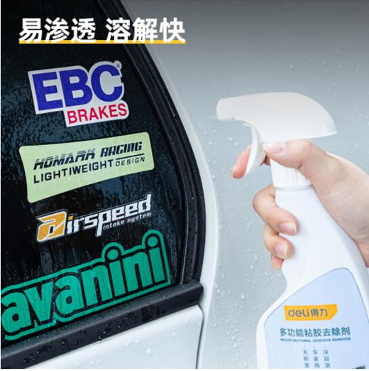 得力除胶剂多功能(白) 商品图2