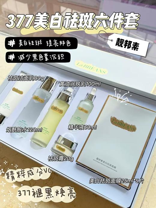 【靓邦素】美白祛斑六件套补水保湿透亮 商品图2