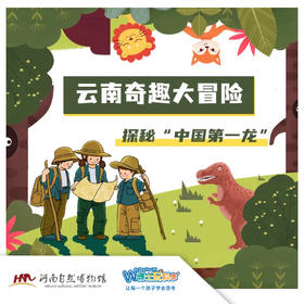 【河南自博|研学】云南奇趣大冒险  探秘 ‘中国第一龙’