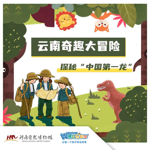 【河南自博|研学】云南奇趣大冒险  探秘 ‘中国第一龙’ 商品图0