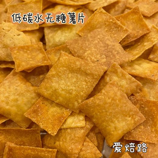原味芝士脆片仿薯片  0卡糖无麸质低碳生酮 商品图0