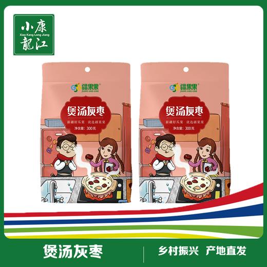 疆果果 煲汤灰枣#300g/袋*2 商品图0