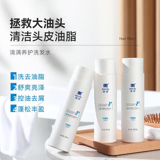 【满婷】清满控油洗发水300ml 控油清爽 发根蓬松 商品图1