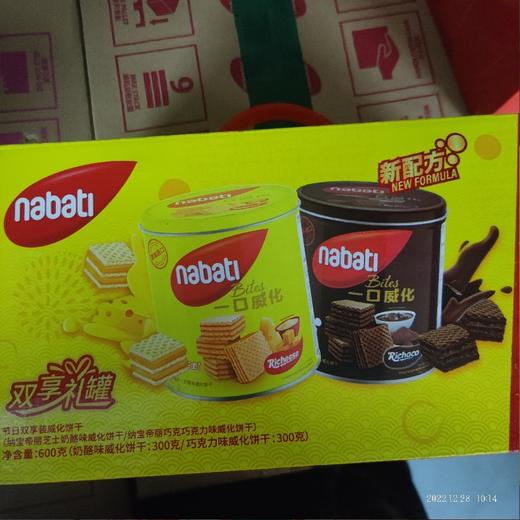 纳宝帝丽芝士礼盒 节日双享装 罐装600克。奶酪味加巧克力味 商品图0
