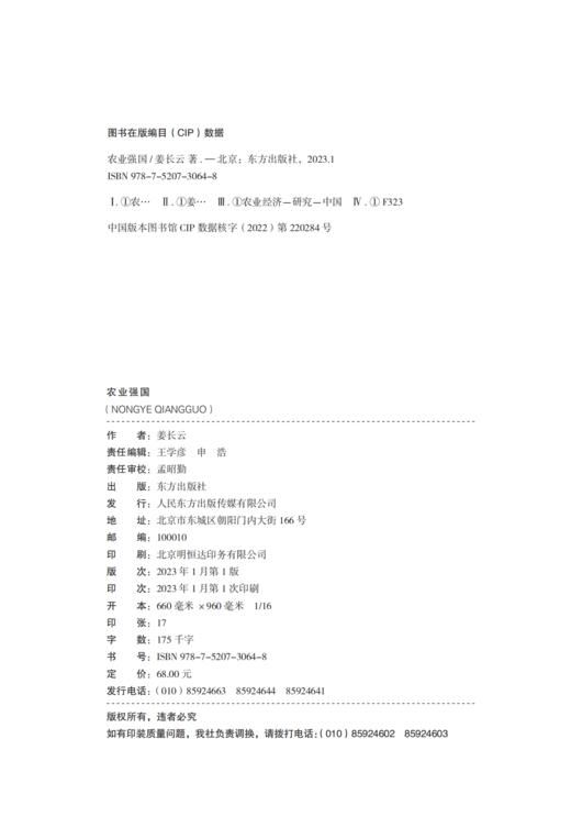 农业强国 商品图3