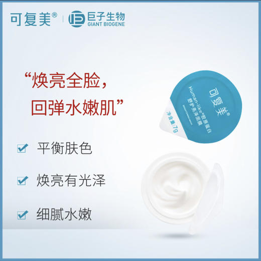可复美涂抹式高光小蓝杯 焕亮细腻敏感肌修护补水锁水面膜5g*10杯 商品图8