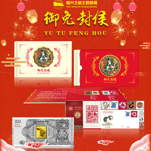 兔年贺年邮票十二生肖兔首贺岁金银券黄永玉大师第四轮猴年邮票真品保证|、2023兔年首日封、“贺17”贺年邮票、“贺2”贺年邮票、圆明园兽首金券一次集齐 商品图0
