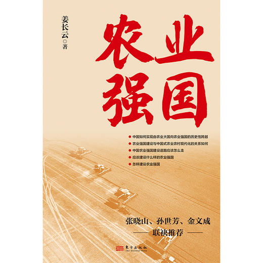 农业强国 商品图1