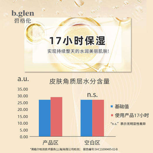 碧格伦保湿修护化妆水 120ml 商品图3
