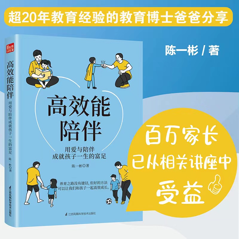 【预售】《高效能陪伴》