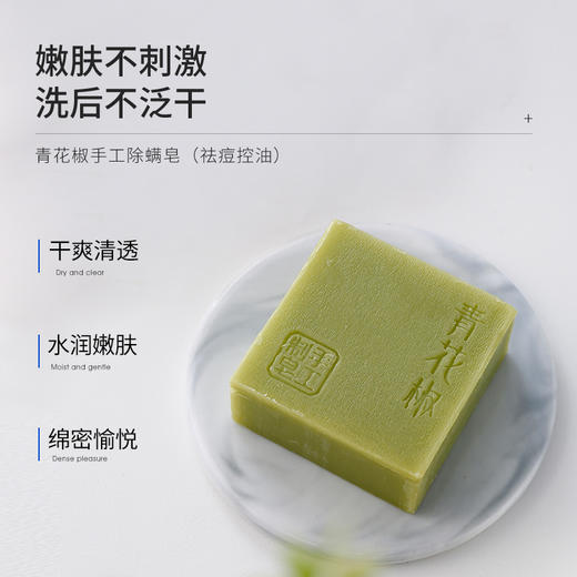 【品牌直发】【满婷】实发2块 青花椒手工祛痘控油皂100g【满婷官方旗舰店】【满婷经典皂】 商品图1