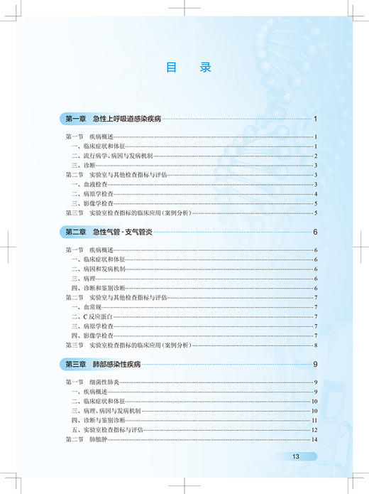 区域临床检验与病理规范教程 呼吸系统疾病 应斌武 李为民 实验室检查指标的选择结果判读临床 人民卫生出版社9787117296298 商品图3