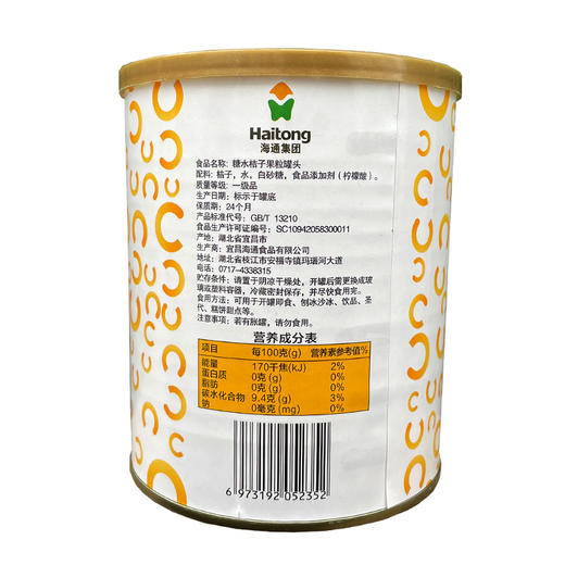 好C冠糖水桔子果粒罐头850g 橘子粒 橘子酱 商品图7