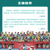 亲亲体育图书馆（第3辑）（共5册）科普百科体育运动 商品缩略图9