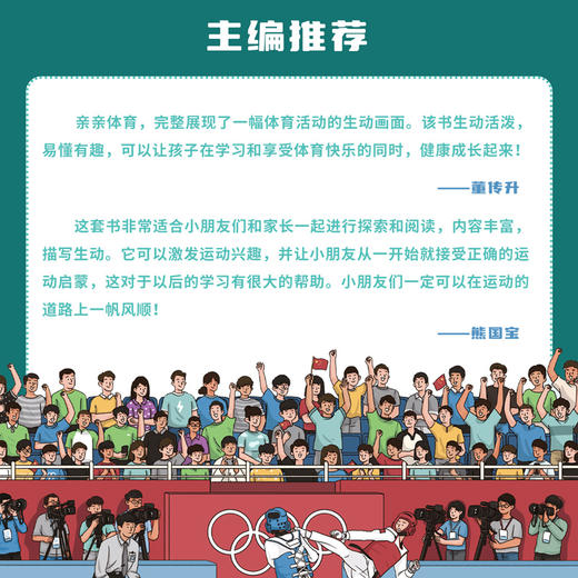 亲亲体育图书馆（第3辑）（共5册）科普百科体育运动 商品图9