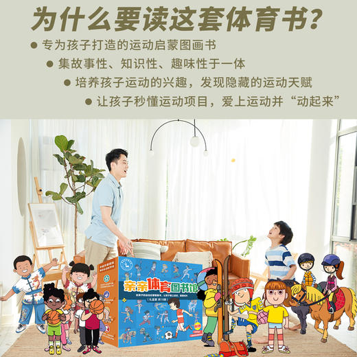 亲亲体育图书馆（1-3合辑，礼盒装共18册）科普绘本体育运动 商品图4