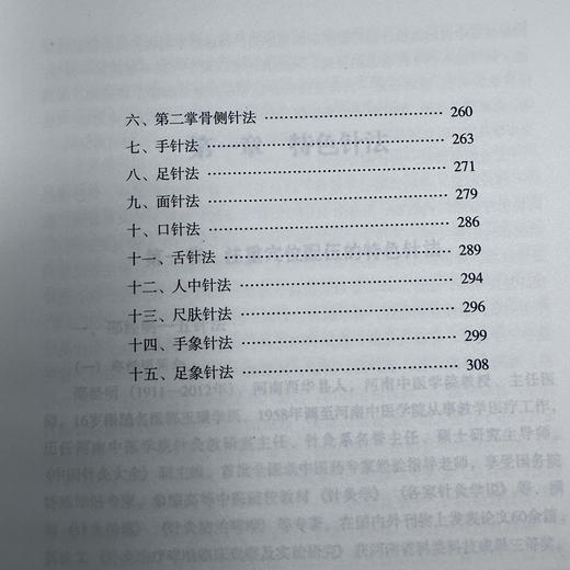 针灸特色疗法学 商品图3