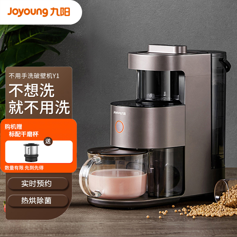【升级款】Joyoung/九阳Y1破壁机低噪音全自动清洗不用手洗家用多功能预约热烘料理机养生豆浆机