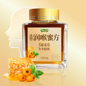 【汪氏】浓型润喉蜜方 5味本草 快速润喉 缓适刀片感 老少皆宜