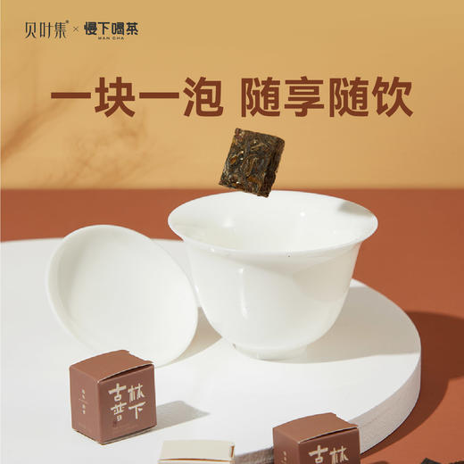 贝叶集慢下喝茶山风两重礼盒装120g(4g*30个） 商品图3