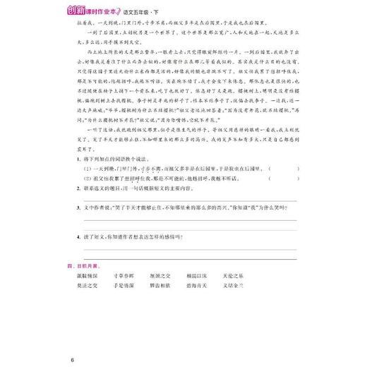 创新课时作业本 语文 5年级 下  商品图2