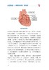 心之所向 刘健医生说心脏之冠心病篇 刘健主编 心脏健康基本医学知识科普 冠心病预防及康复训练 北京大学医学出版社9787565926662 商品缩略图4